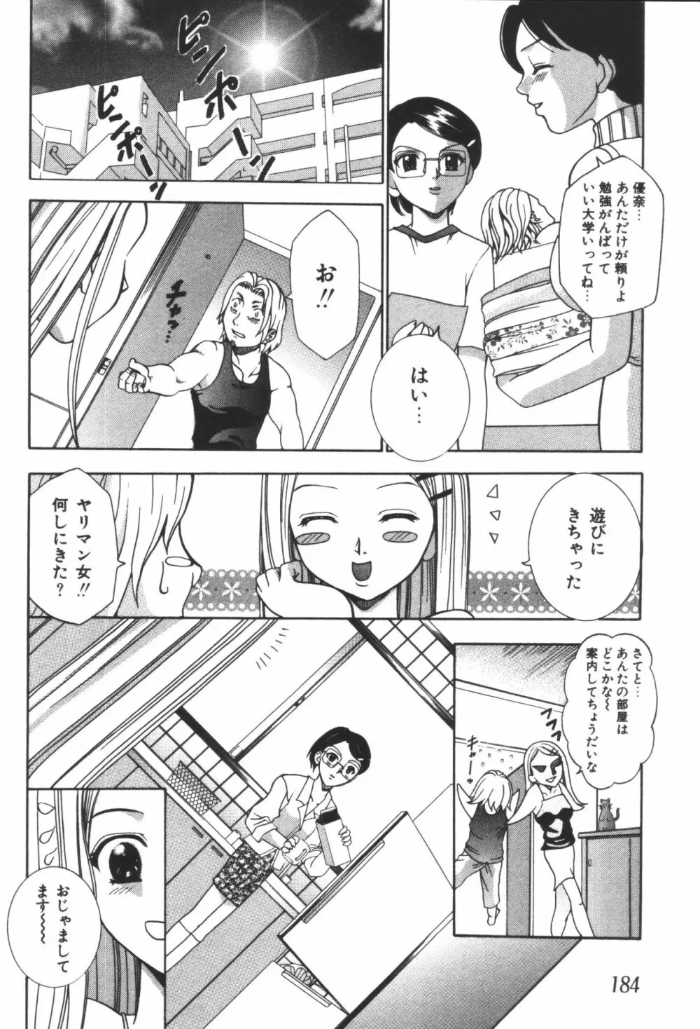 妹恋し 第06巻 実兄妹近親相姦 Page.186