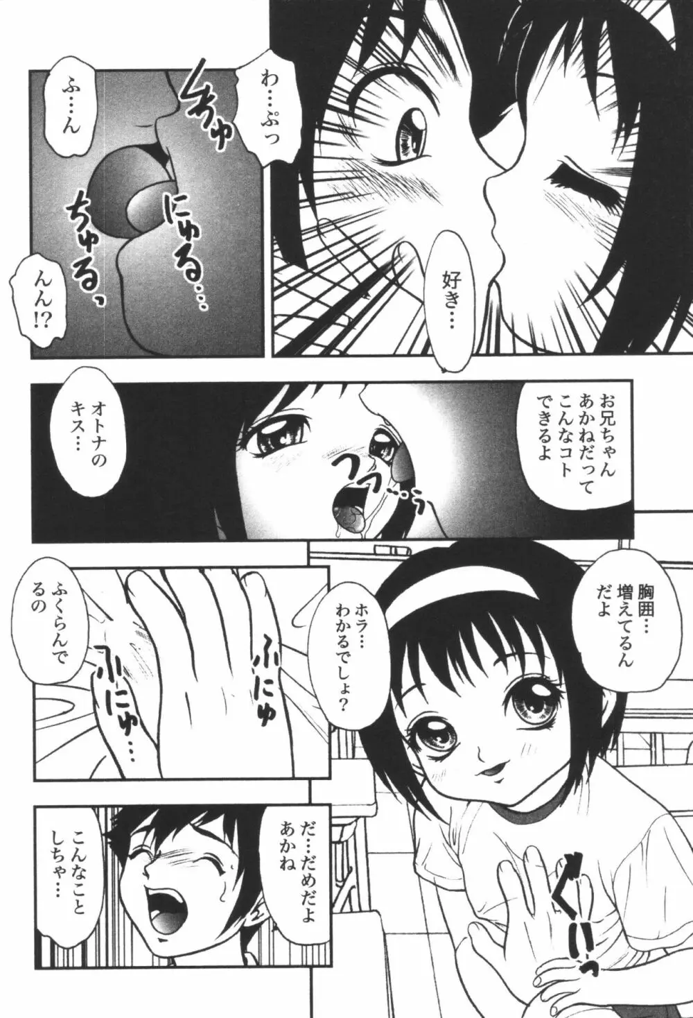 妹恋し 第06巻 実兄妹近親相姦 Page.204