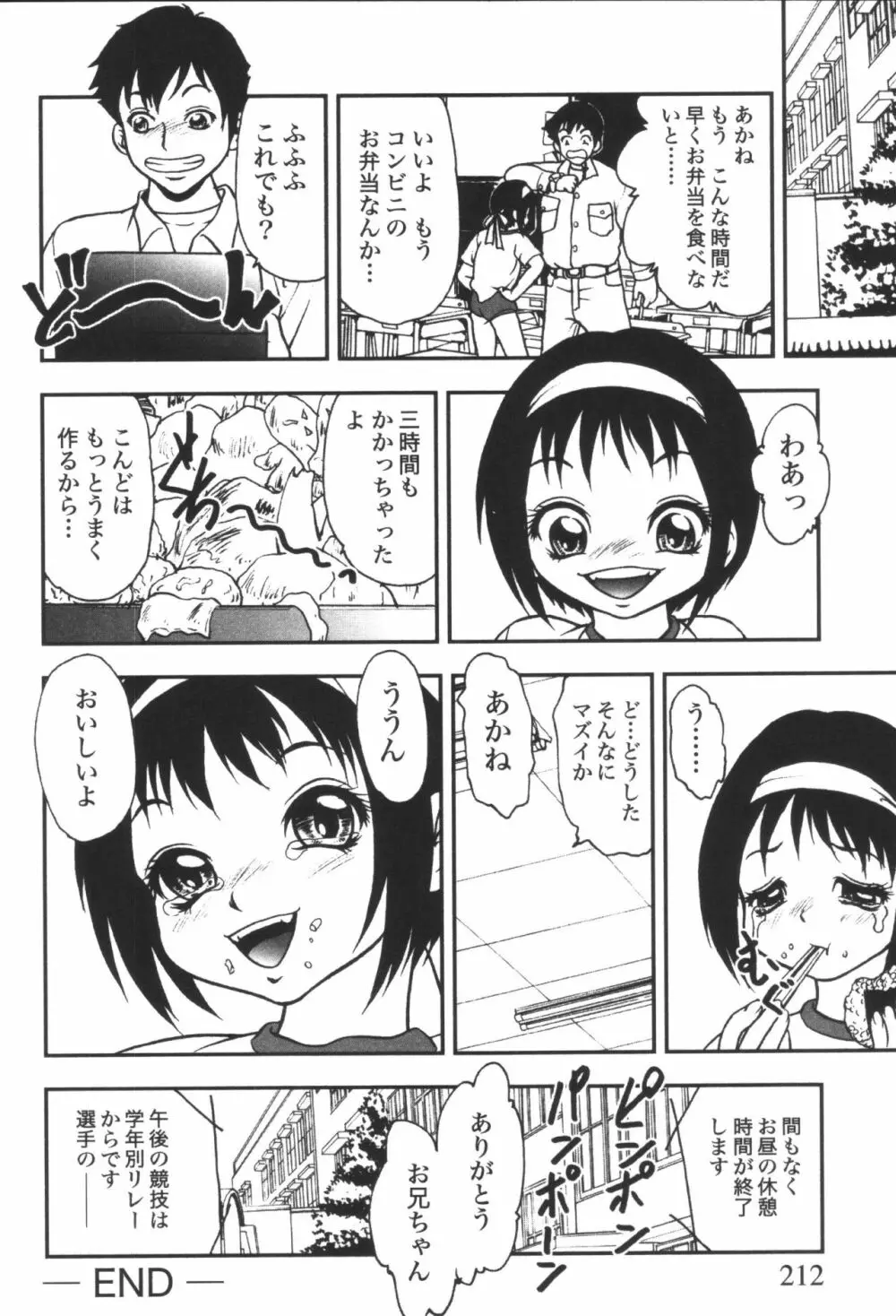 妹恋し 第06巻 実兄妹近親相姦 Page.214