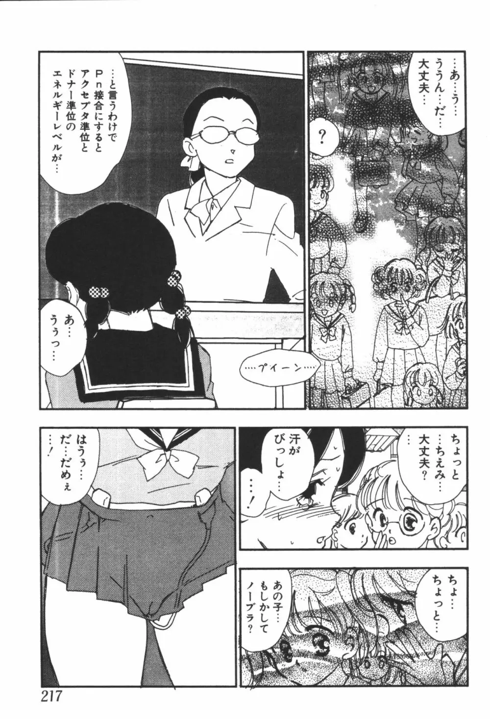 妹恋し 第06巻 実兄妹近親相姦 Page.219