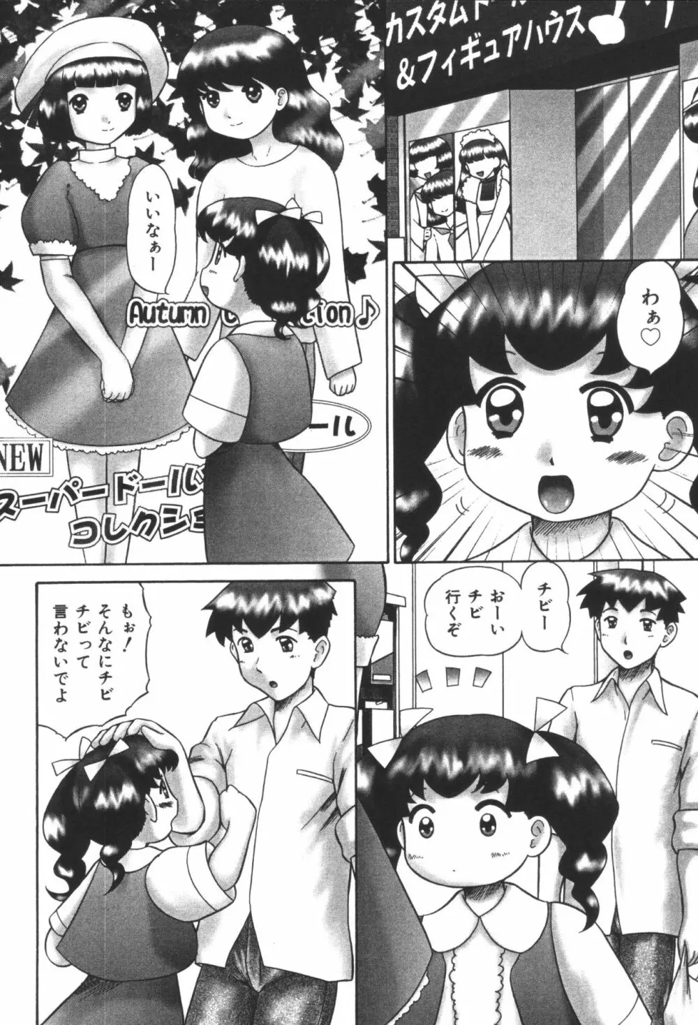 妹恋し 第06巻 実兄妹近親相姦 Page.28