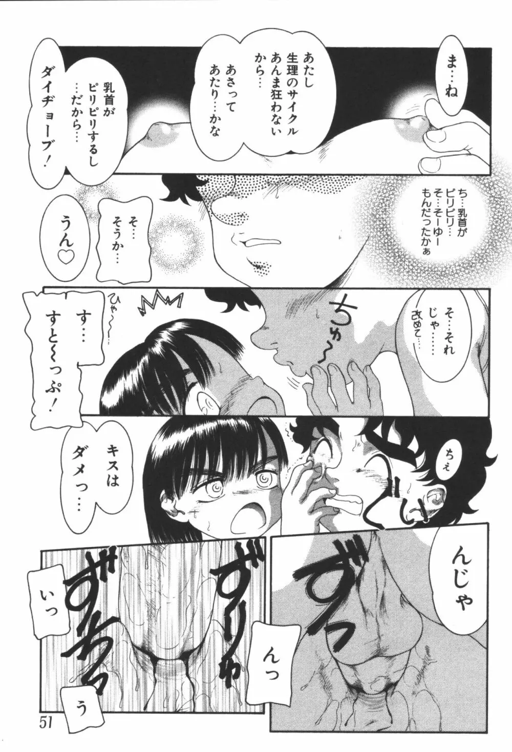 妹恋し 第06巻 実兄妹近親相姦 Page.53