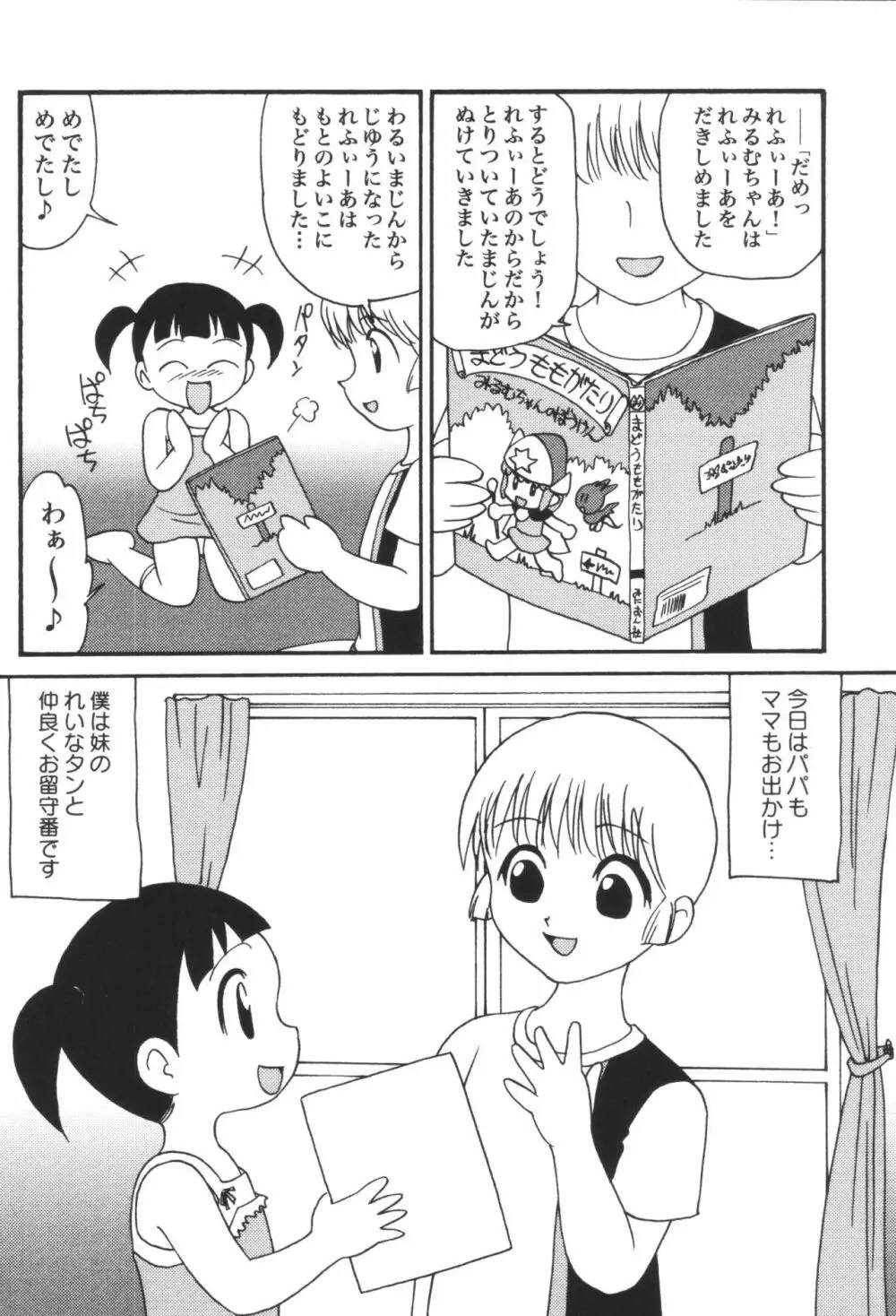 妹恋し 第06巻 実兄妹近親相姦 Page.8