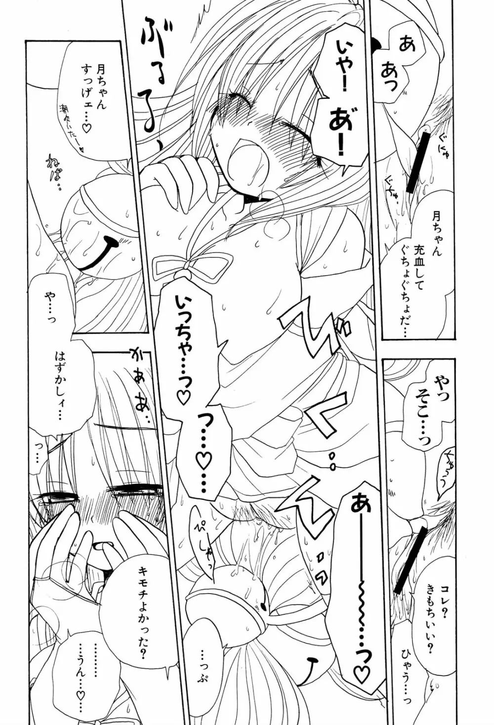 へんし~ん！2 アンソロジーコミック Page.111