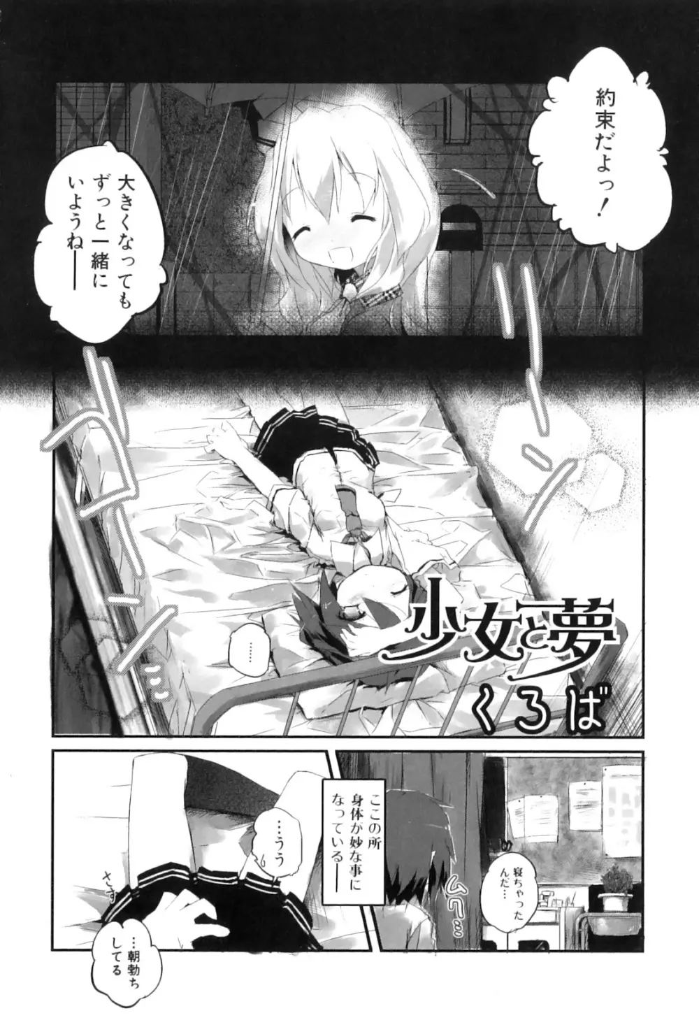 ふたなりっ娘らばーず♡10 Page.136