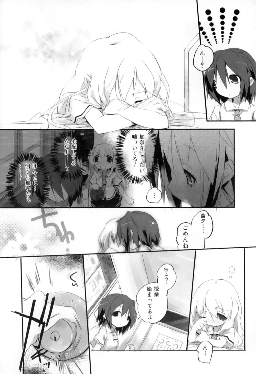 ふたなりっ娘らばーず♡10 Page.137