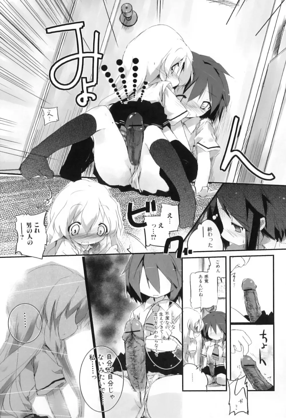 ふたなりっ娘らばーず♡10 Page.139