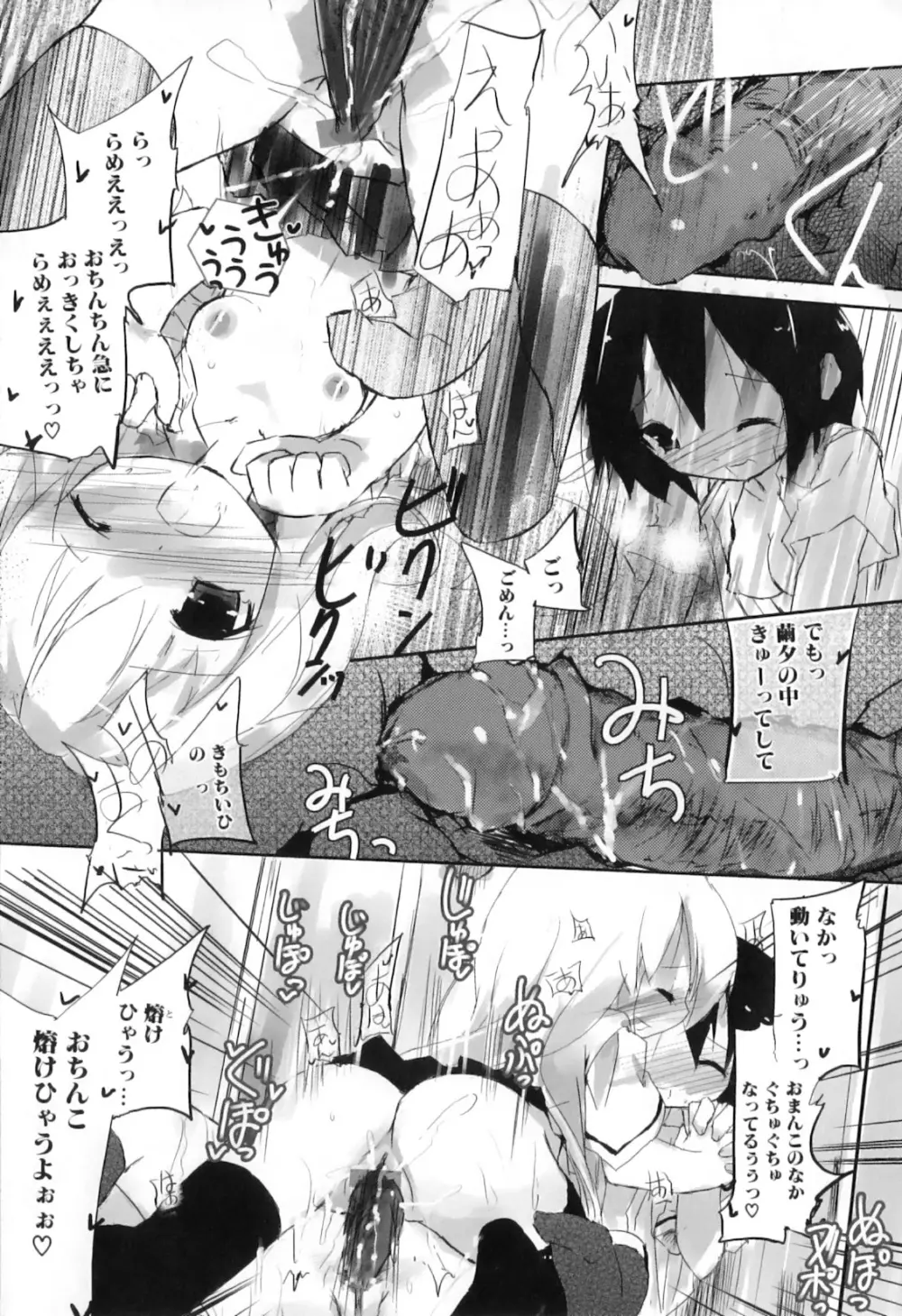 ふたなりっ娘らばーず♡10 Page.147