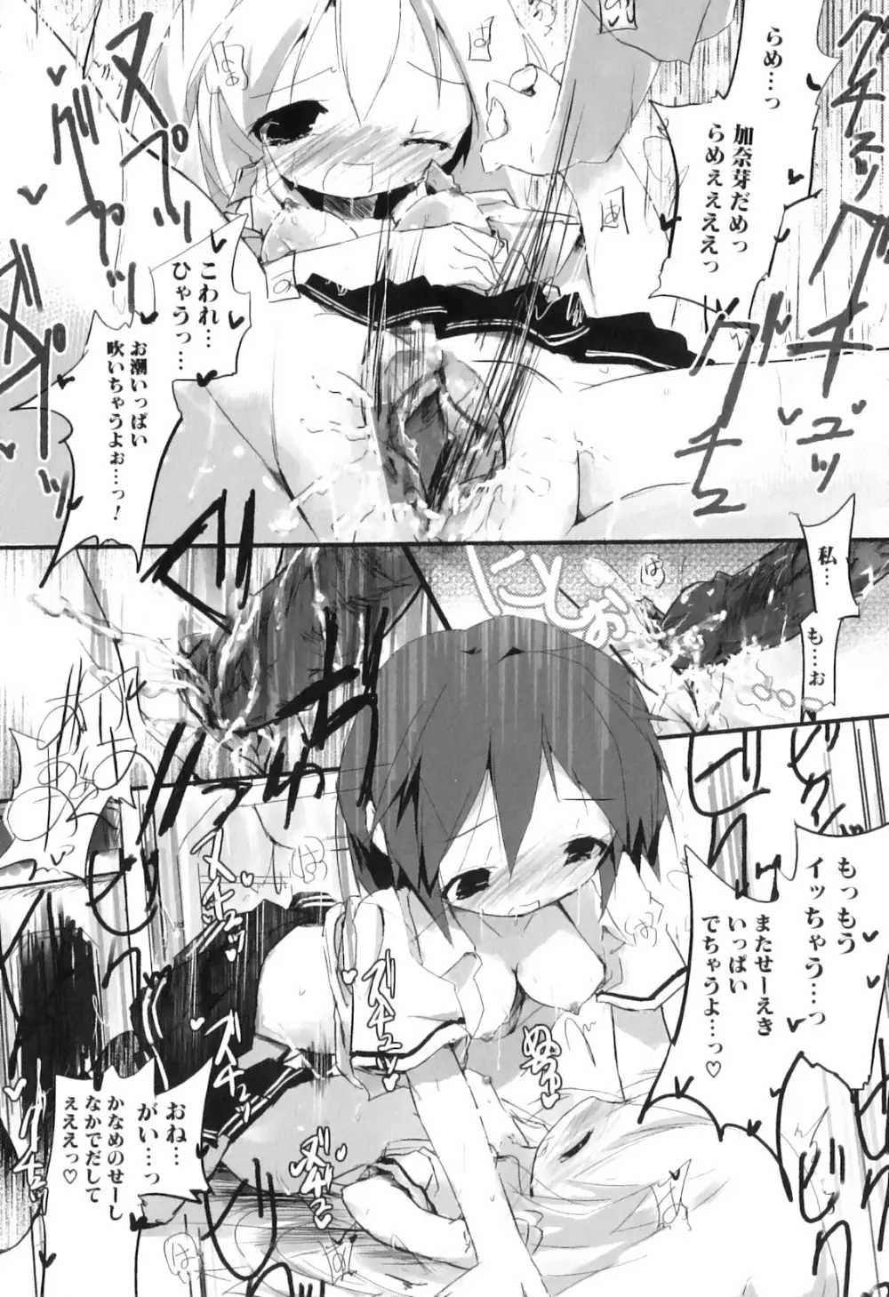 ふたなりっ娘らばーず♡10 Page.148