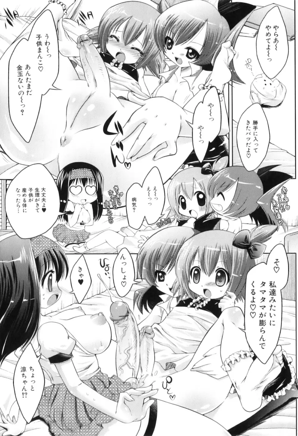 ふたなりっ娘らばーず♡10 Page.17