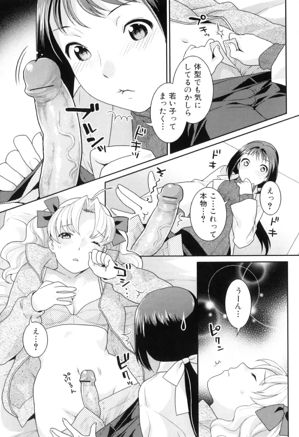 ふたなりっ娘らばーず♡10 Page.25