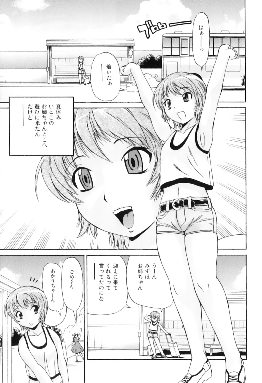 ふたなりっ娘らばーず♡10 Page.55