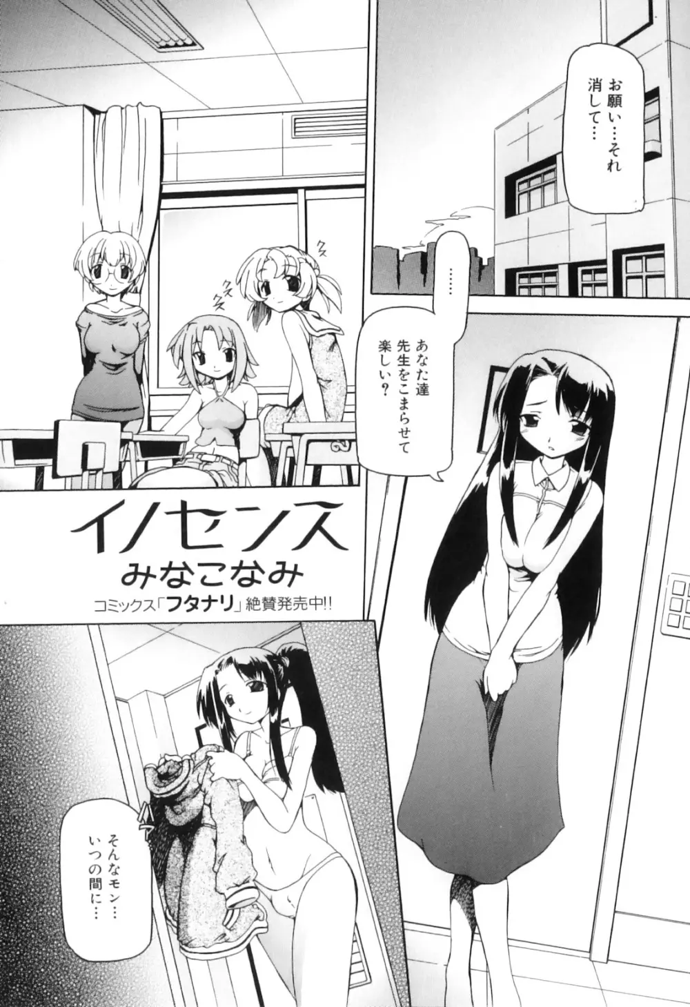 ふたなりっ娘らばーず♡10 Page.71