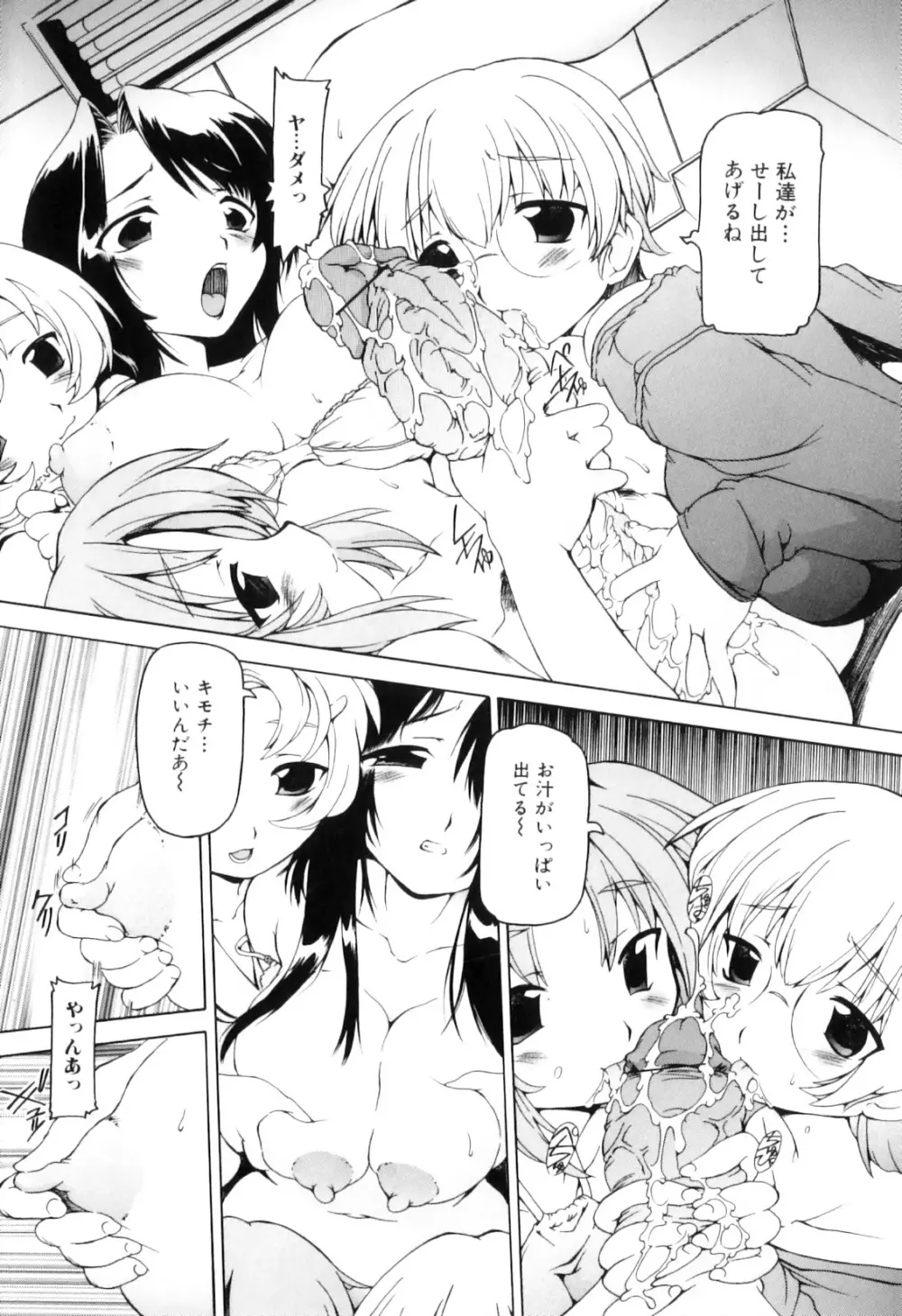 ふたなりっ娘らばーず♡10 Page.74