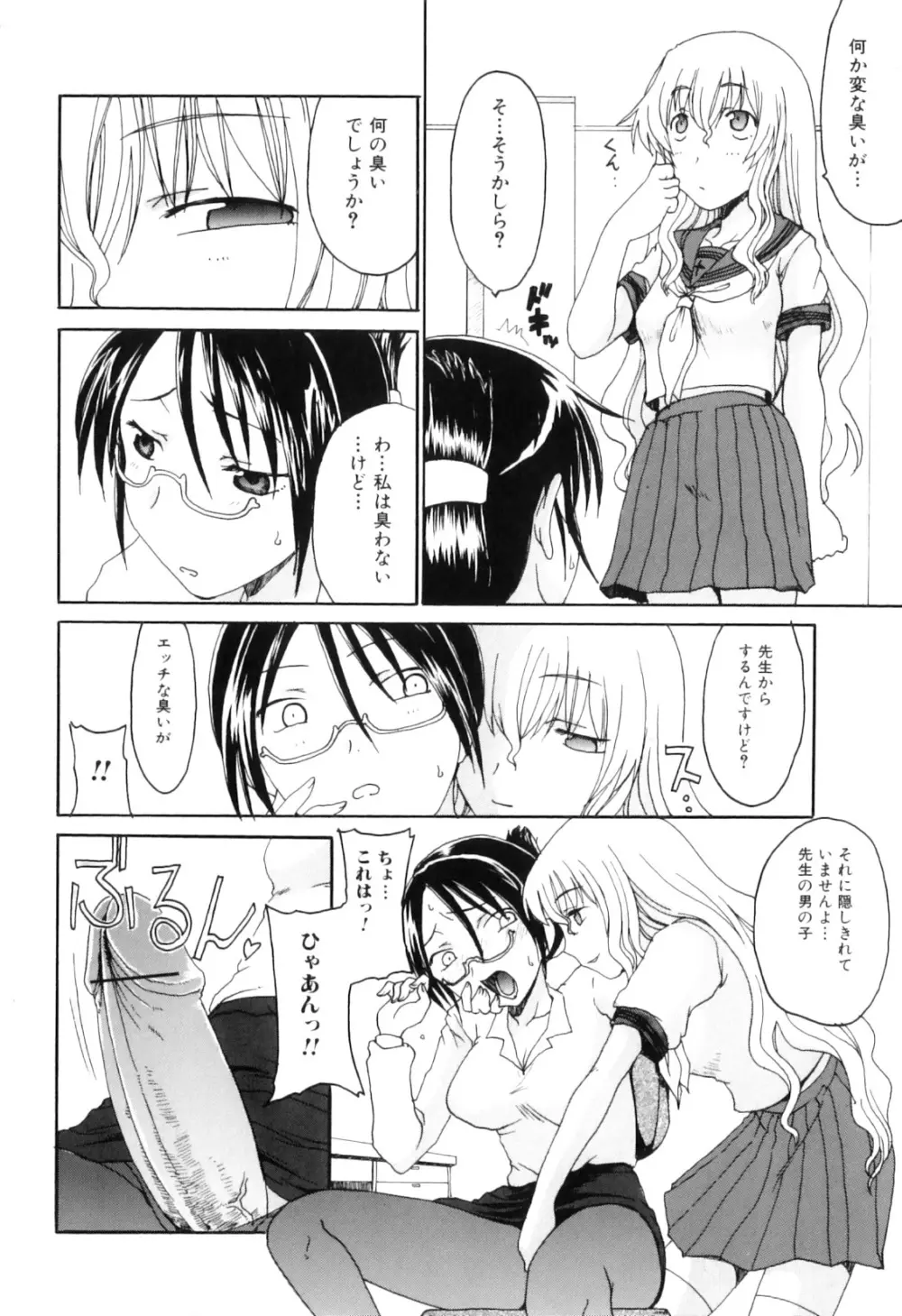 ふたなりっ娘らばーず♡10 Page.92