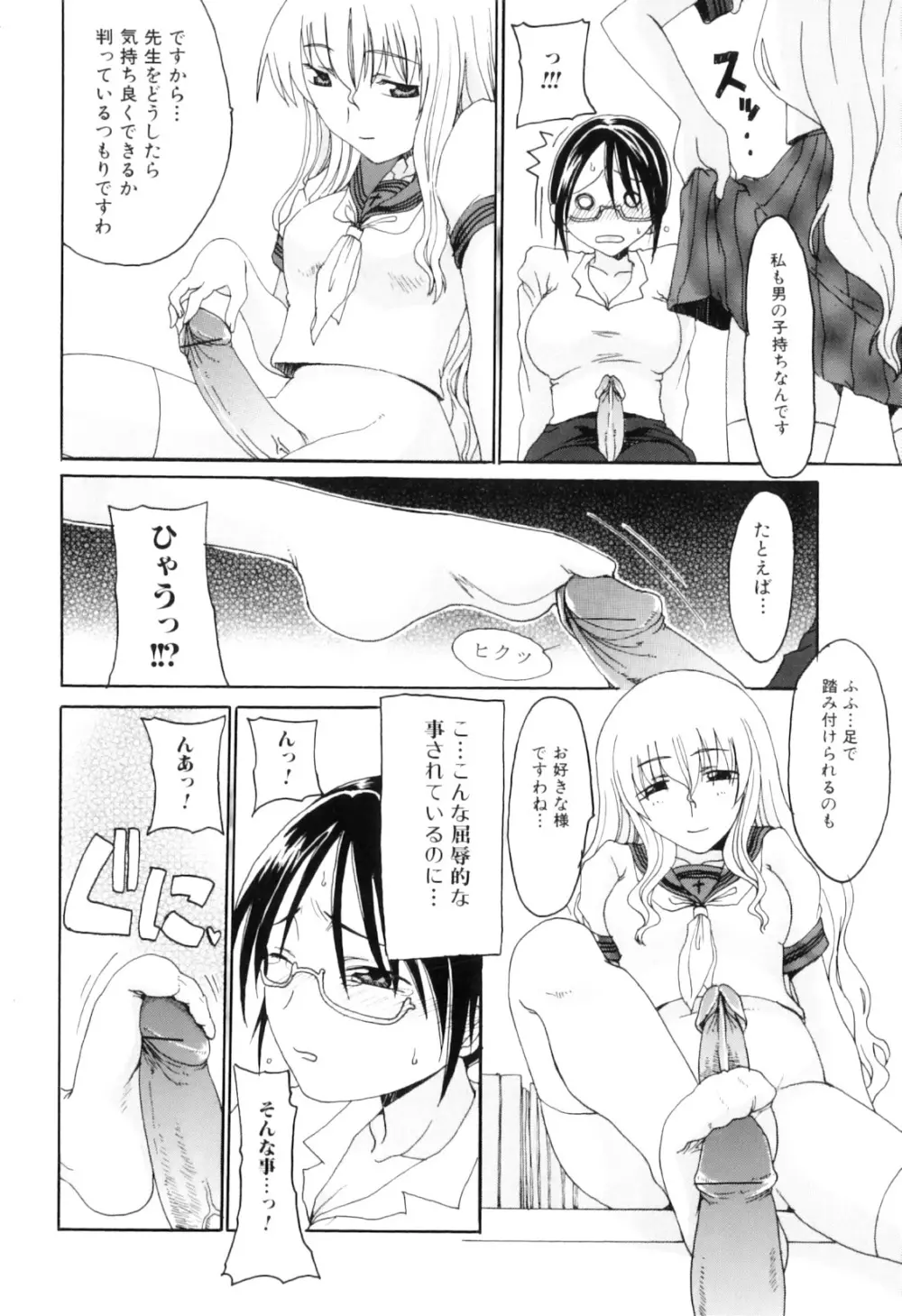 ふたなりっ娘らばーず♡10 Page.94