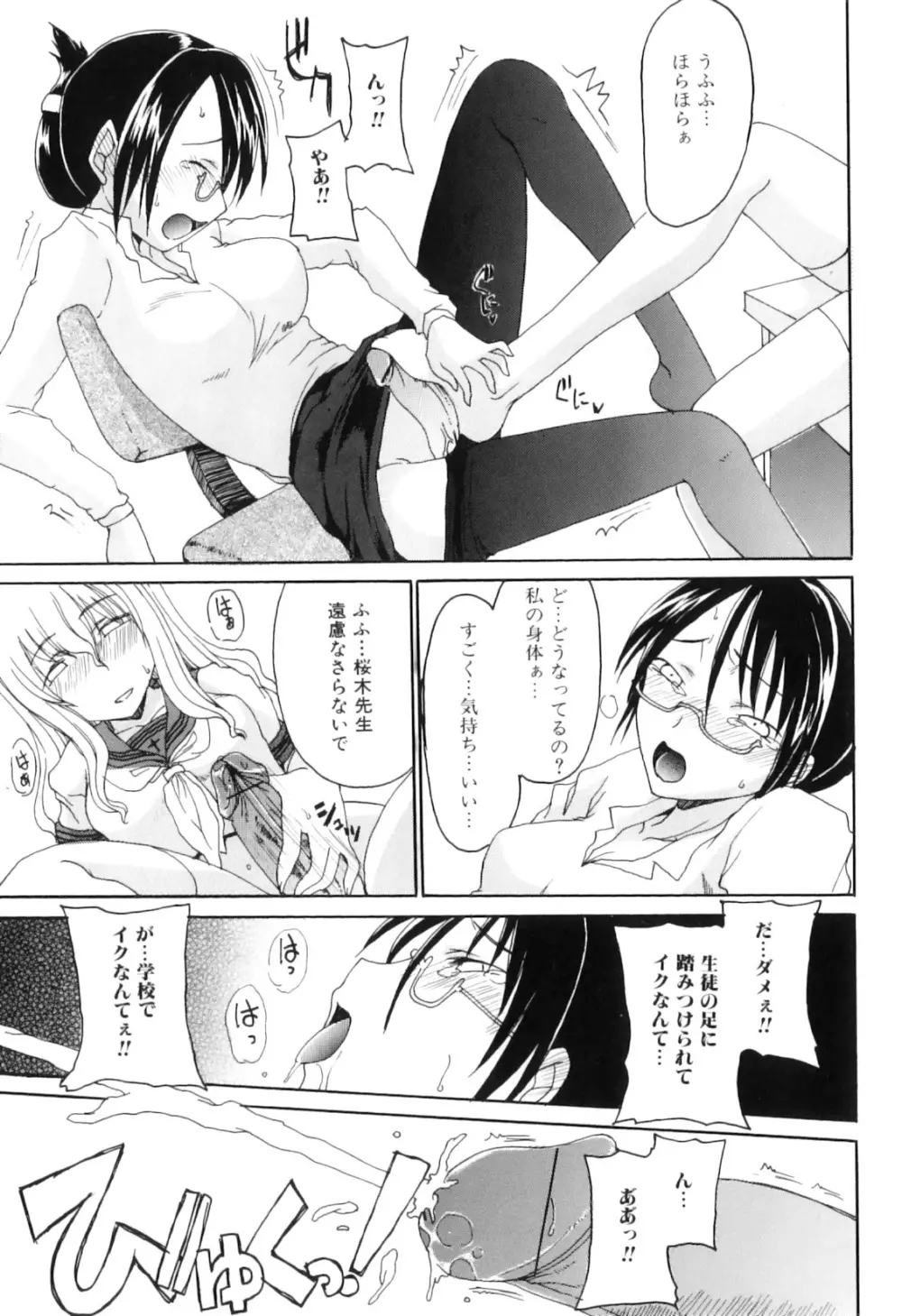 ふたなりっ娘らばーず♡10 Page.95