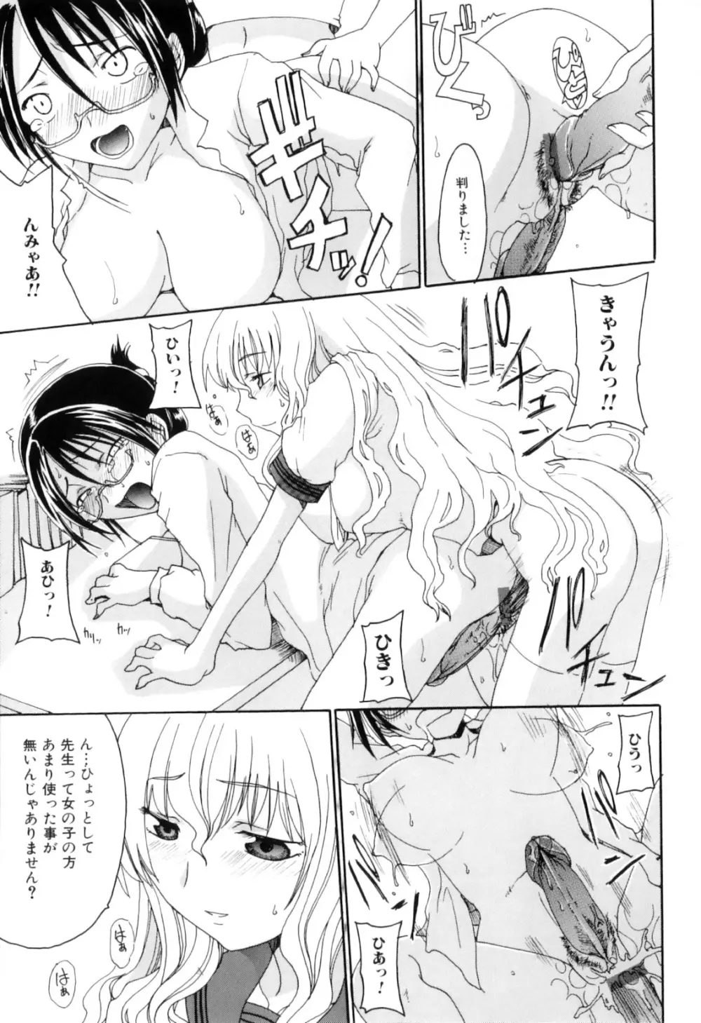 ふたなりっ娘らばーず♡10 Page.99