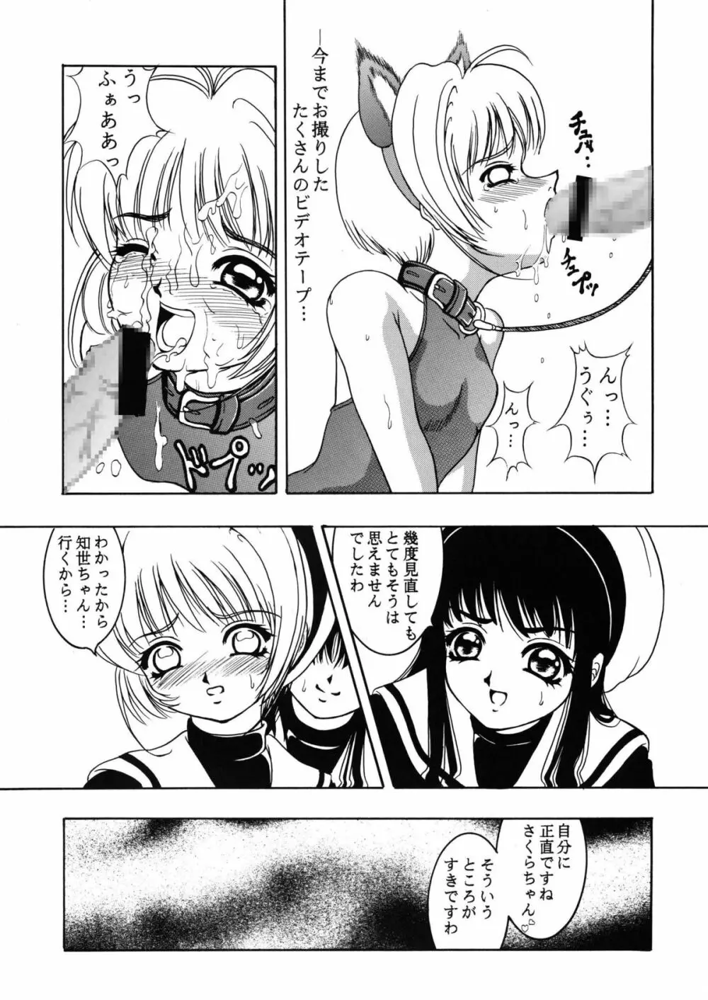 花ニ嵐ノ例ヘモ有ルゾ Page.6