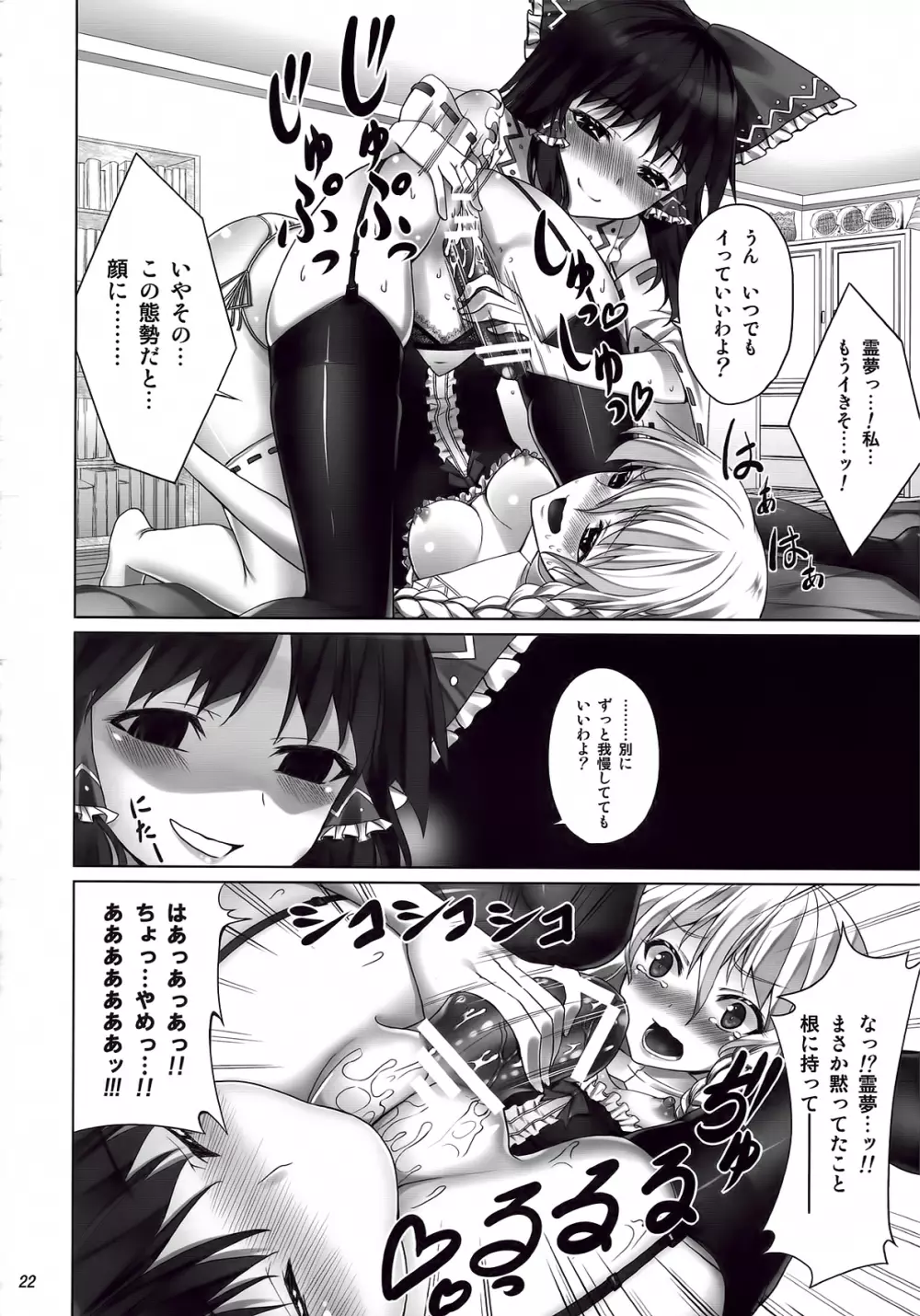 フタマリ☆ Page.22