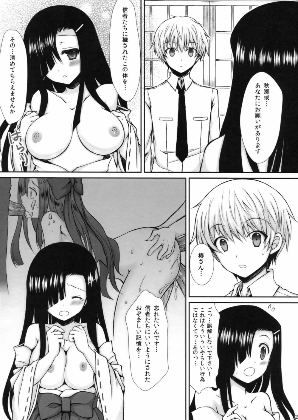 探偵とヤンデレの快楽日記 Page.20