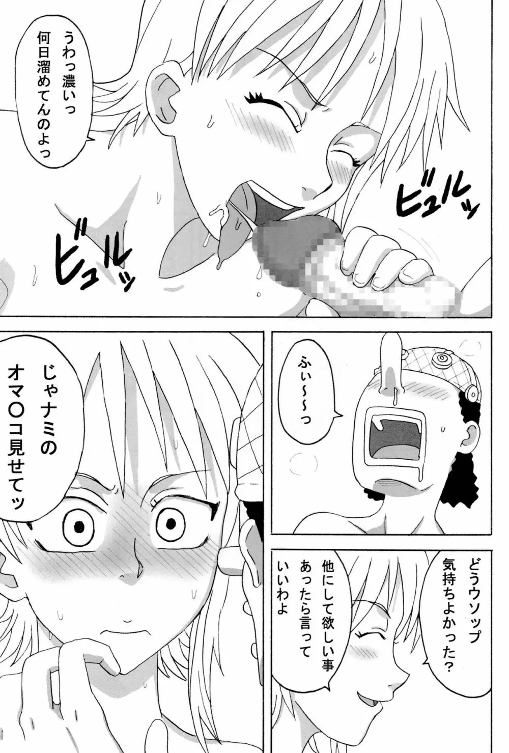 いいナミ・夢気分 Page.16