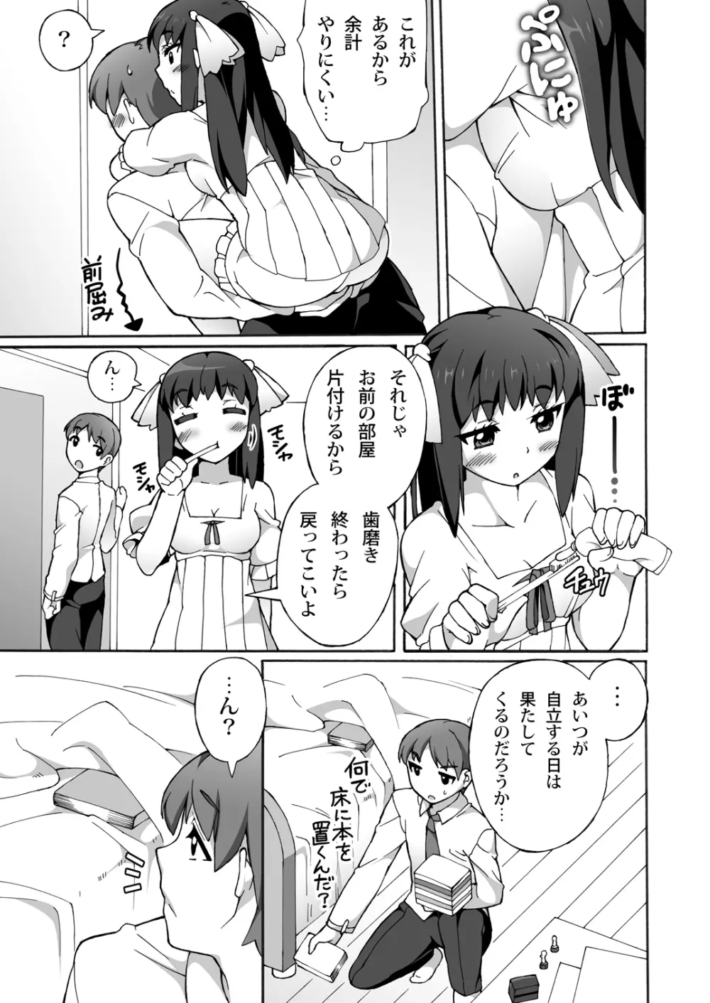 幼馴染みはヒキこもり Page.4