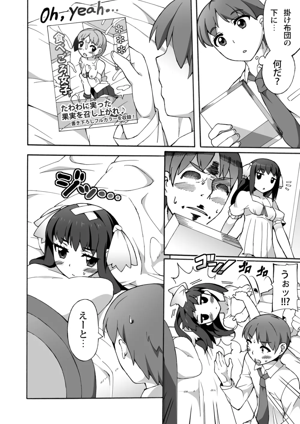 幼馴染みはヒキこもり Page.5