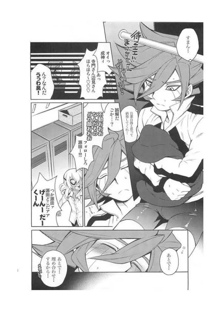 デスロッカー3号 Page.34