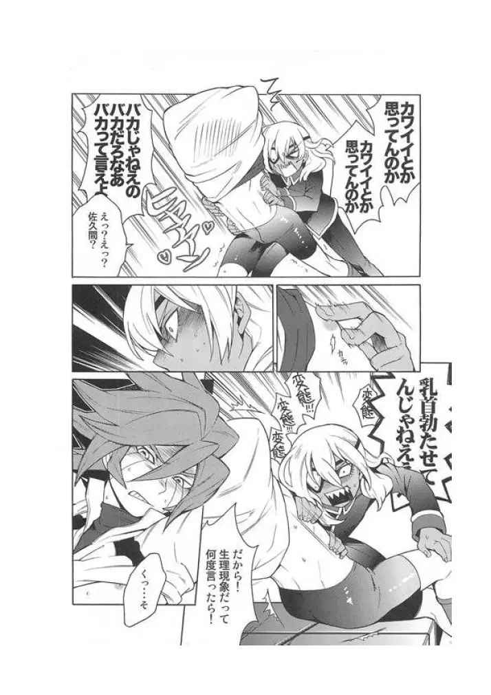 デスロッカー3号 Page.4