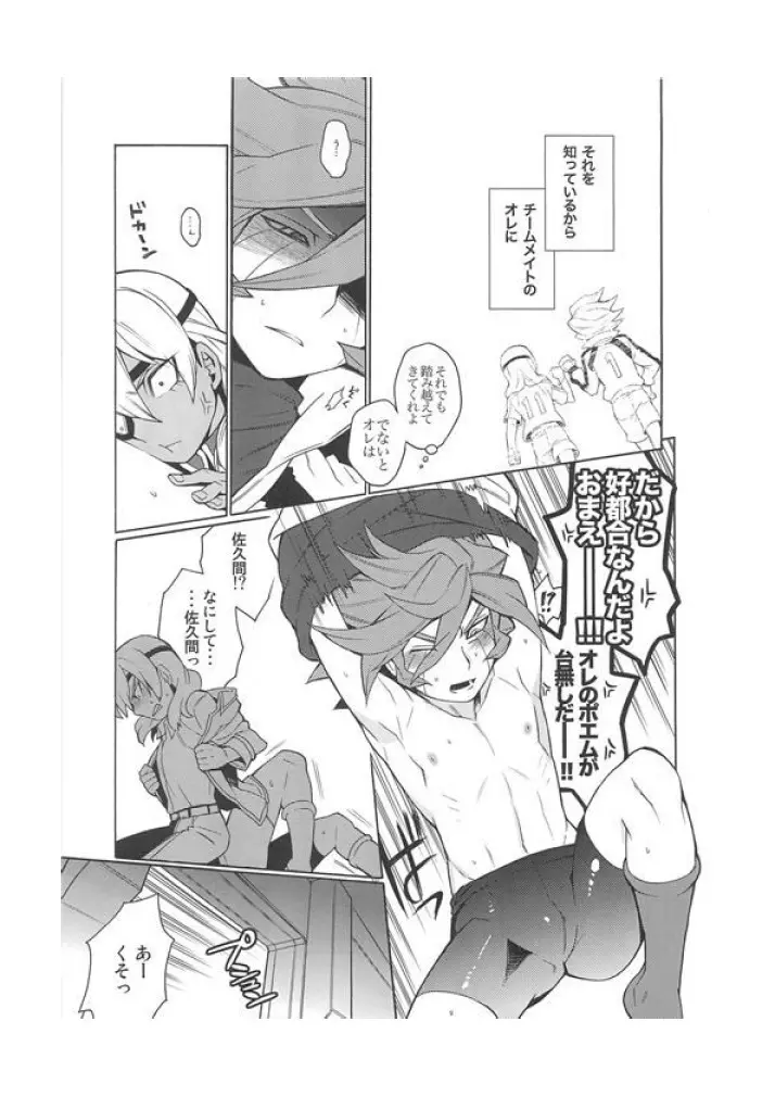 デスロッカー3号 Page.7