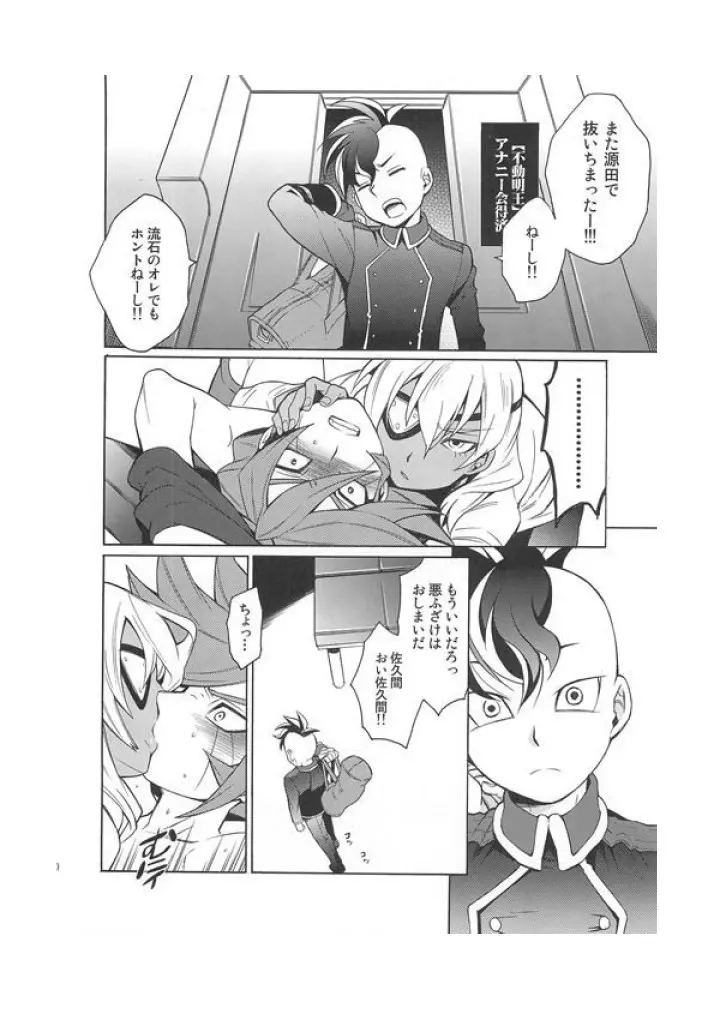 デスロッカー3号 Page.8