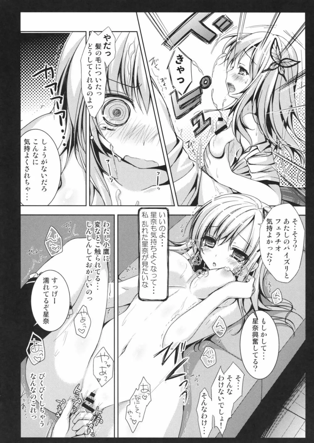 にくにくしい Page.11