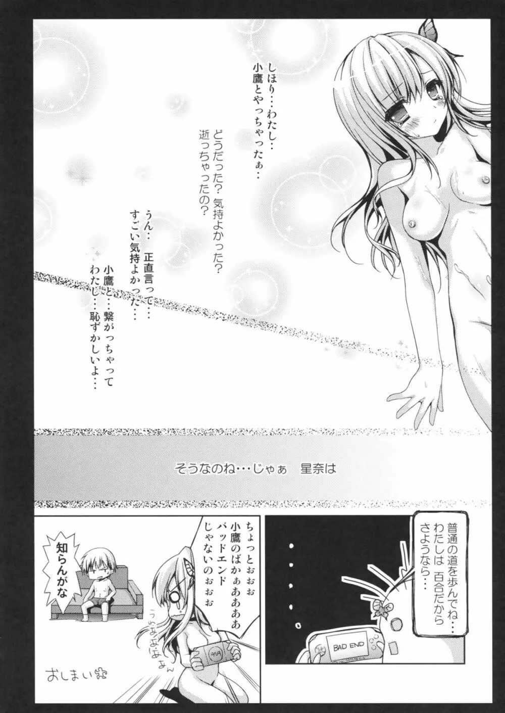 にくにくしい Page.15