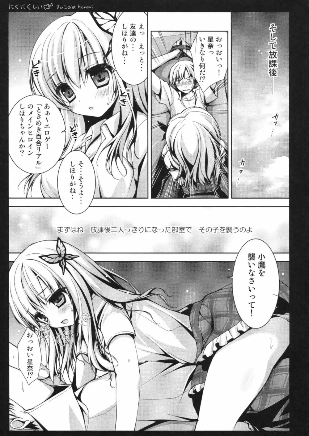 にくにくしい Page.6