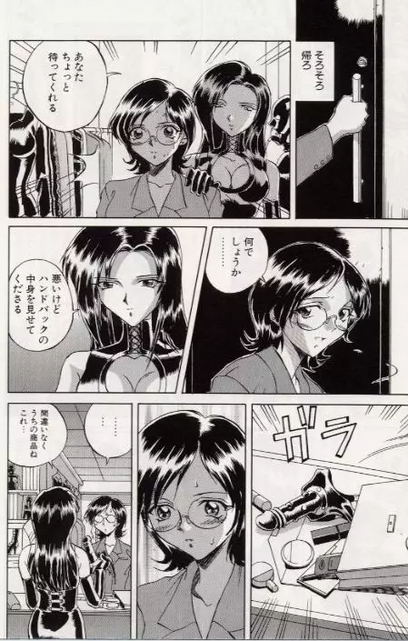 パラドックス Page.26