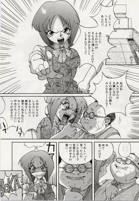 パラドックス Page.60