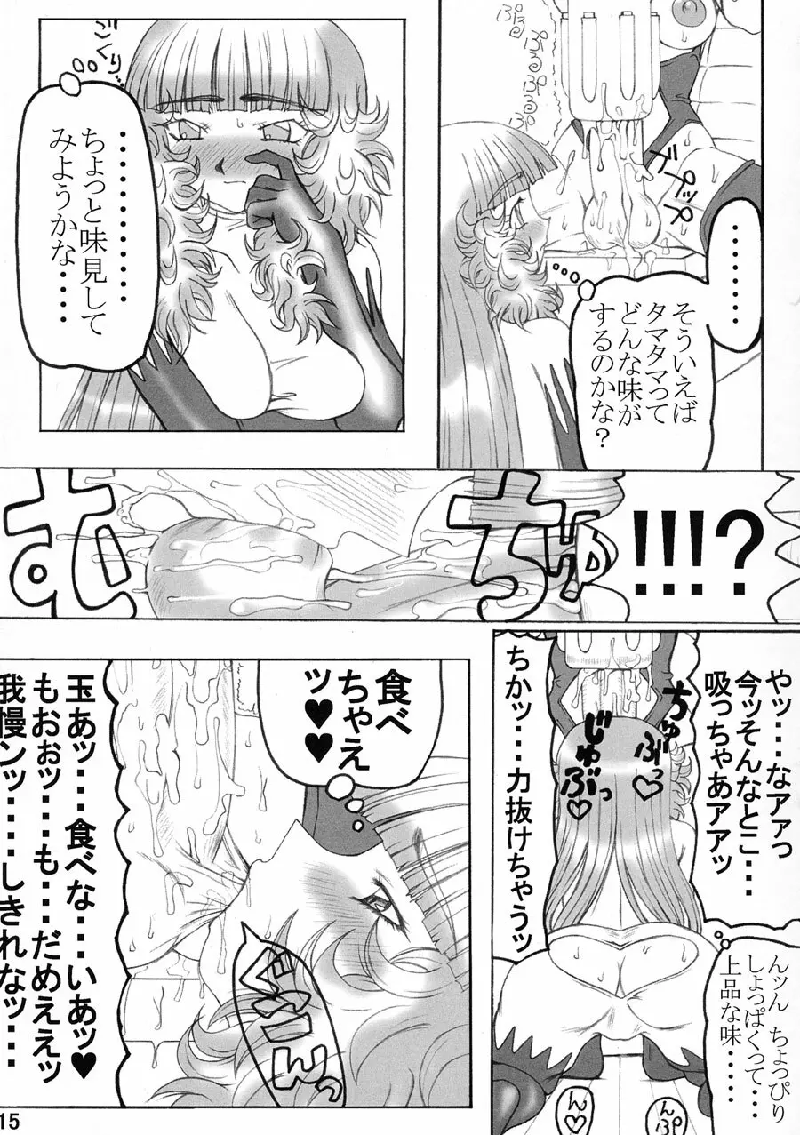 黄道 Page.14