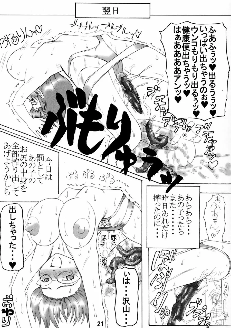 黄道 Page.20