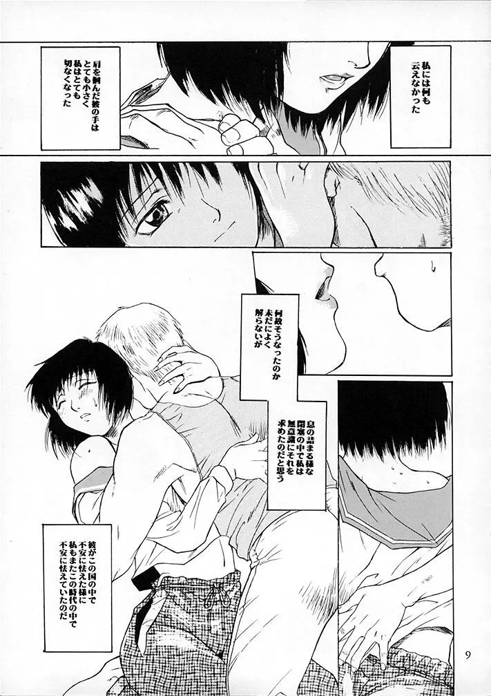 15noNatsu Page.8