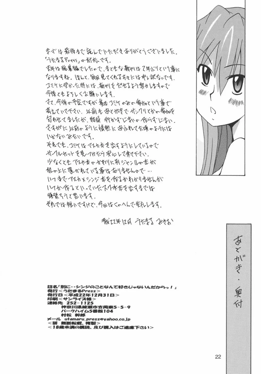 別に・・シンジのことなんて好きじゃないんだからっ! Page.21