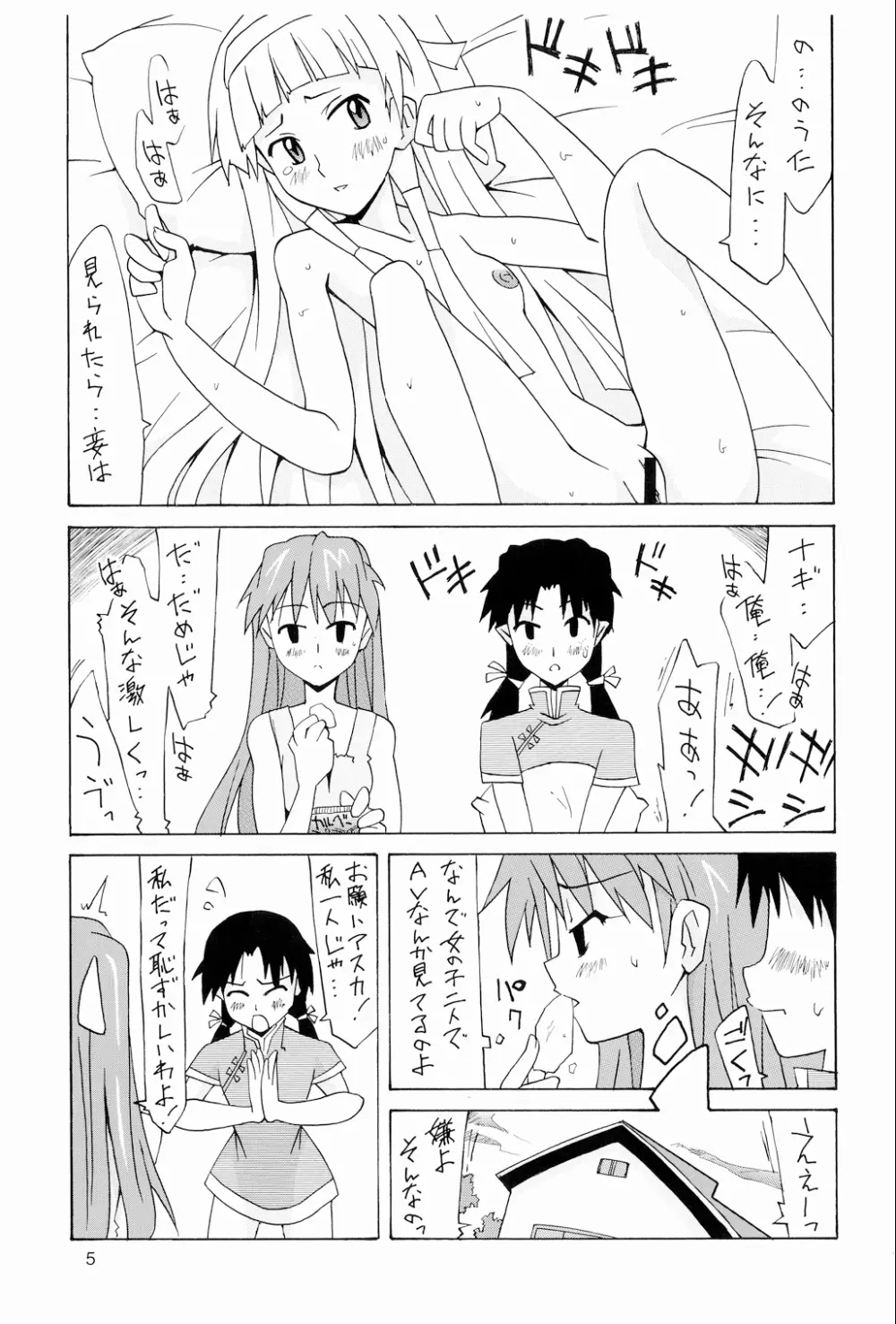 くちゅくちゅH娘アスカ Page.4