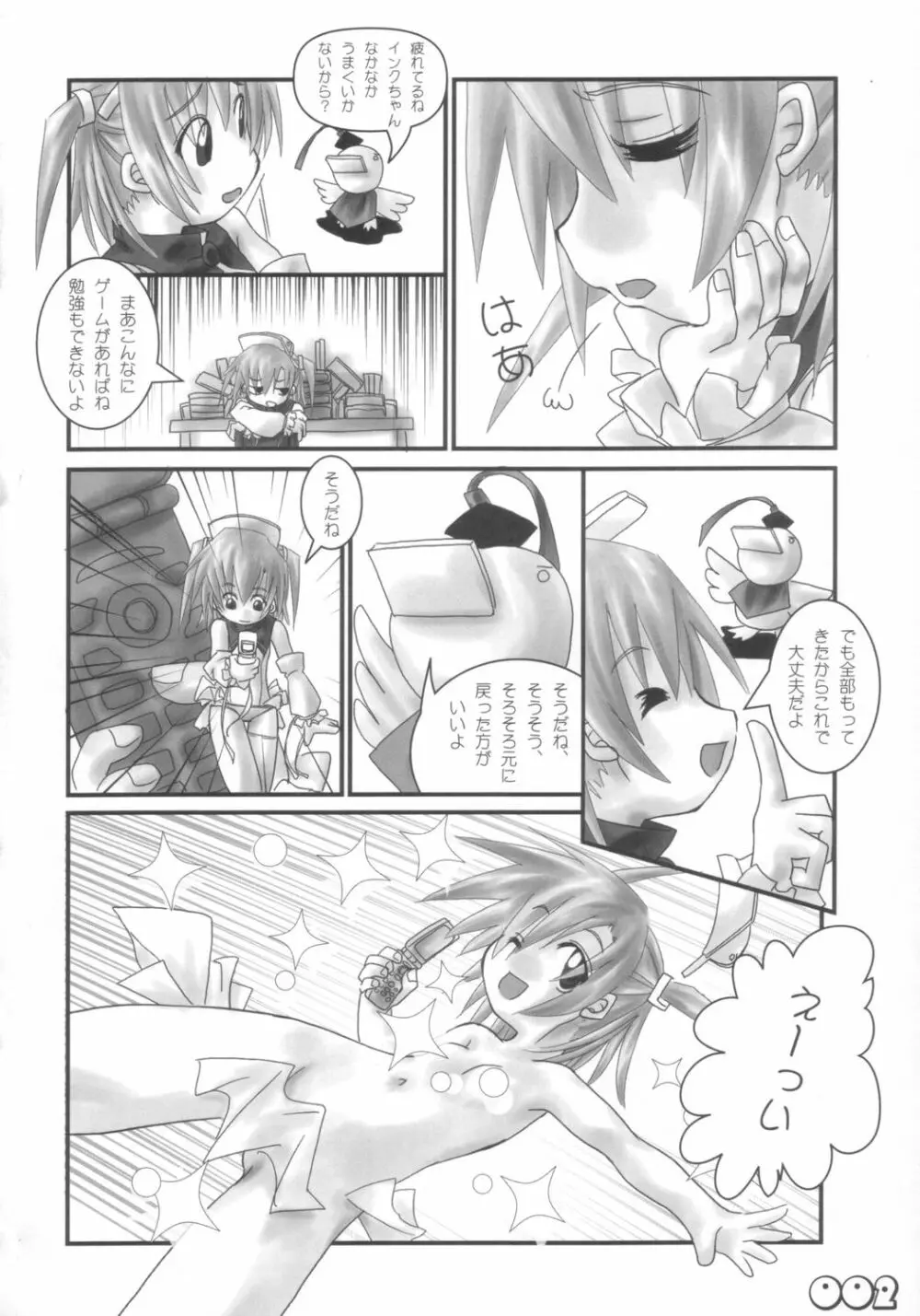 もえろたん Page.3