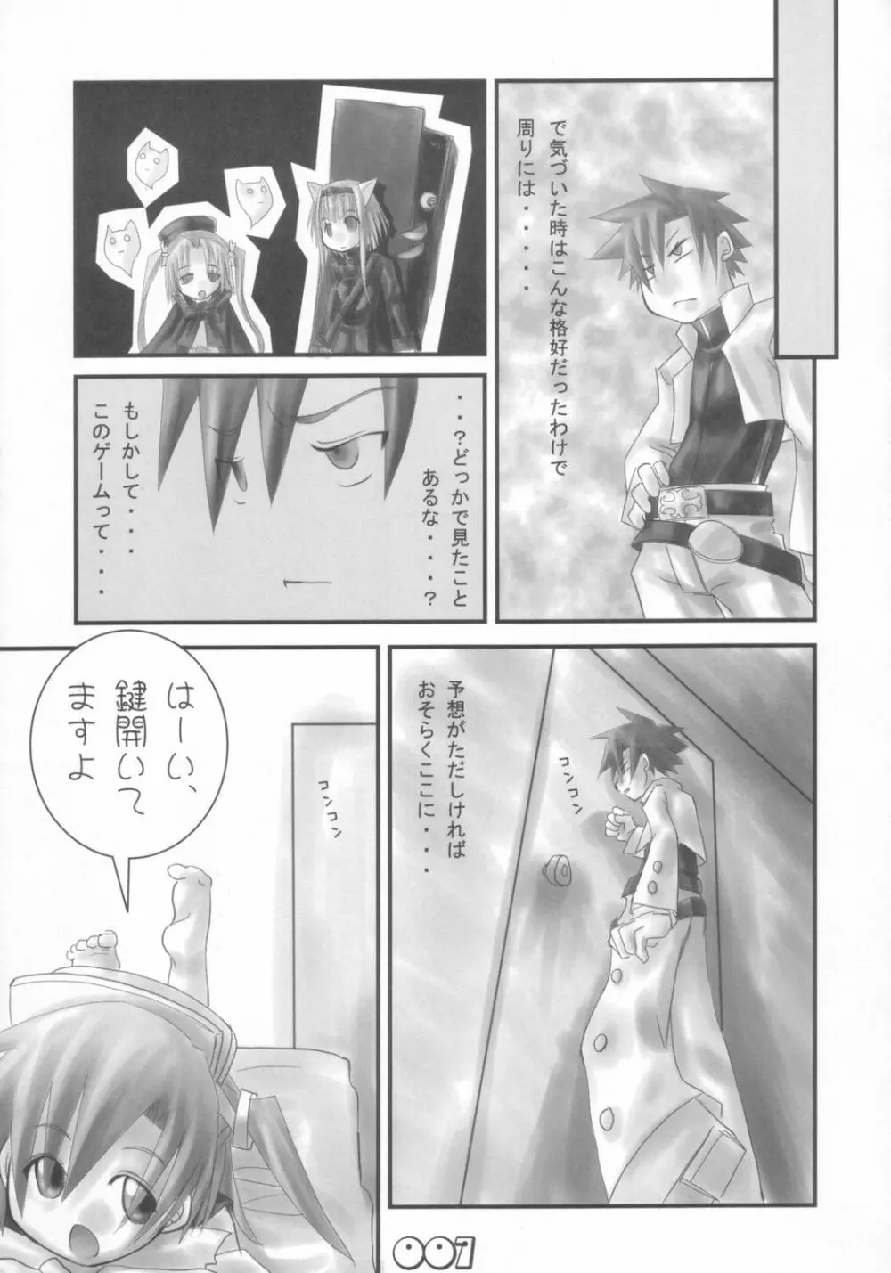 もえろたん Page.8