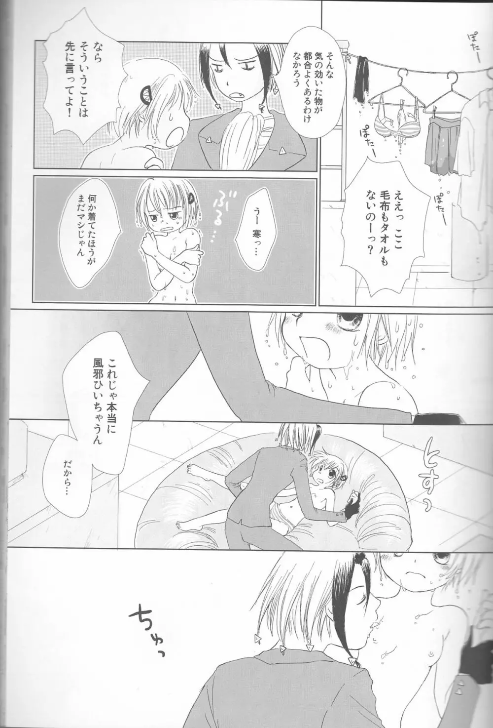 ネウヤコ18禁企画本 ネウヤコJUICY! Page.16