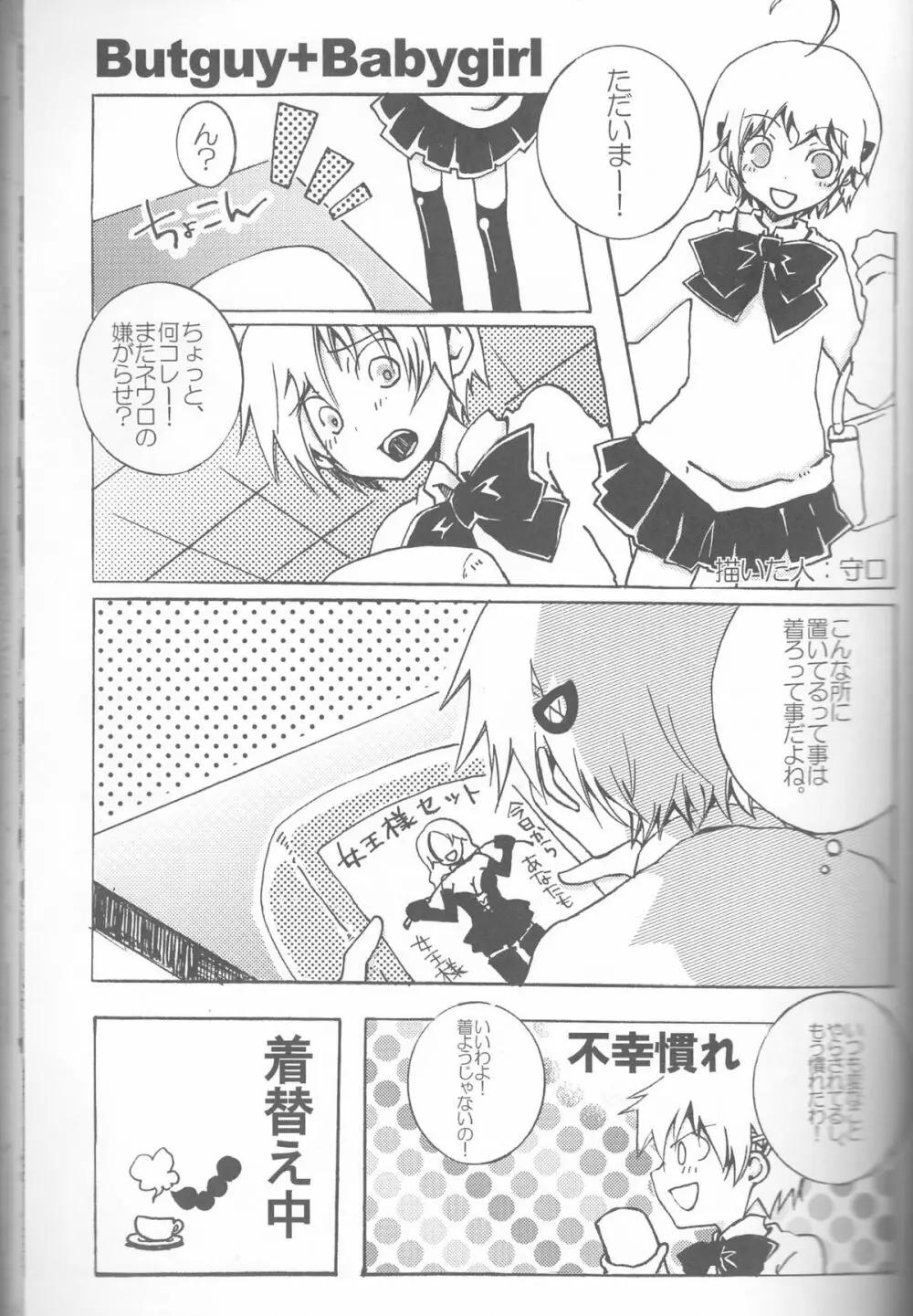 ネウヤコ18禁企画本 ネウヤコJUICY! Page.42