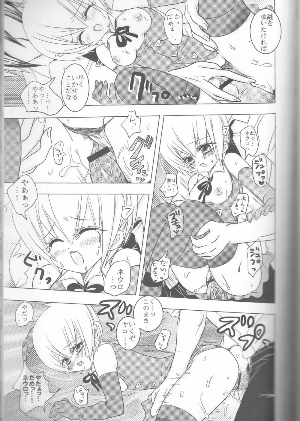 ネウヤコ18禁企画本 ネウヤコJUICY! Page.77