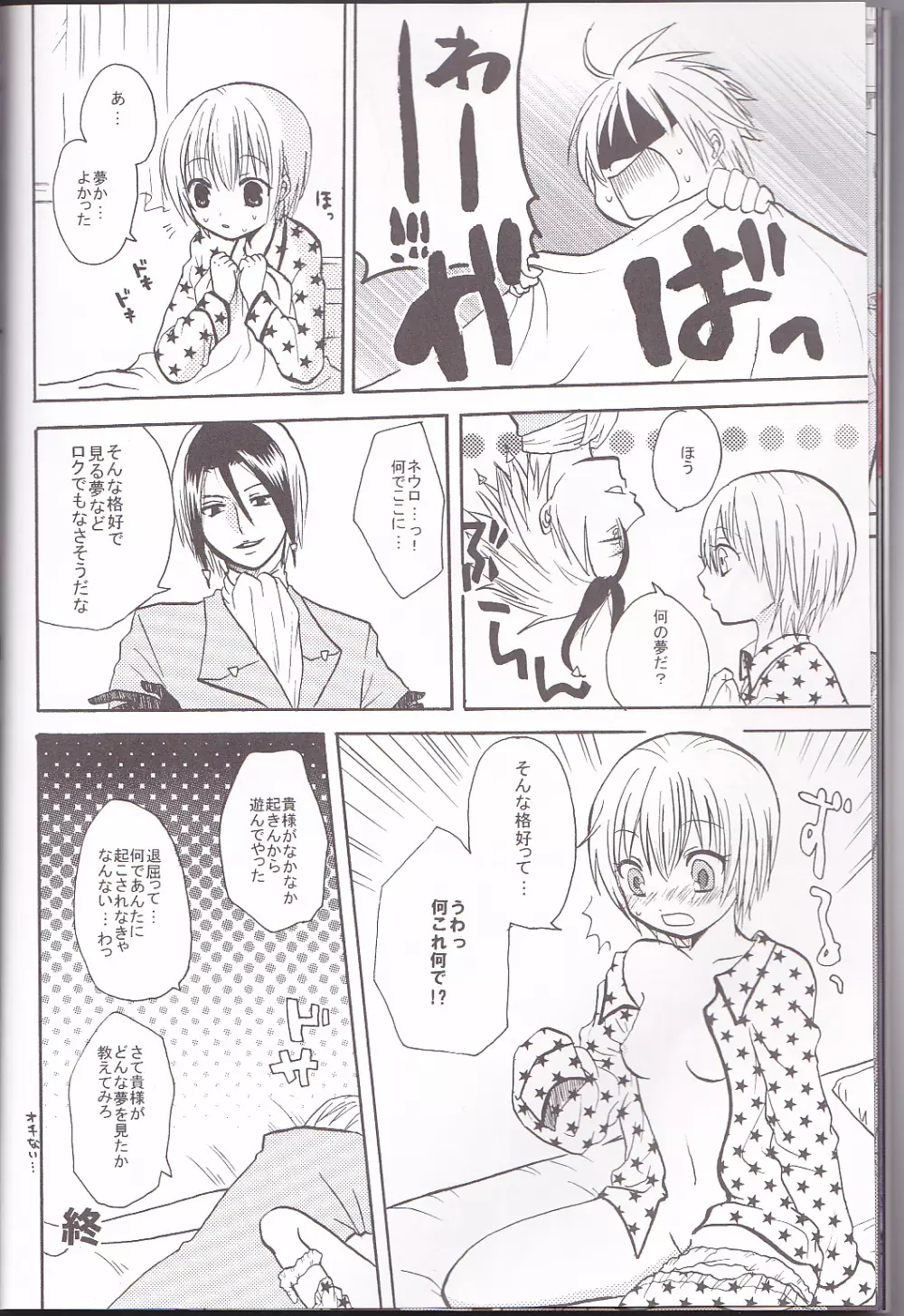 ネウヤコ18禁企画本 ネウヤコJUICY! Page.9