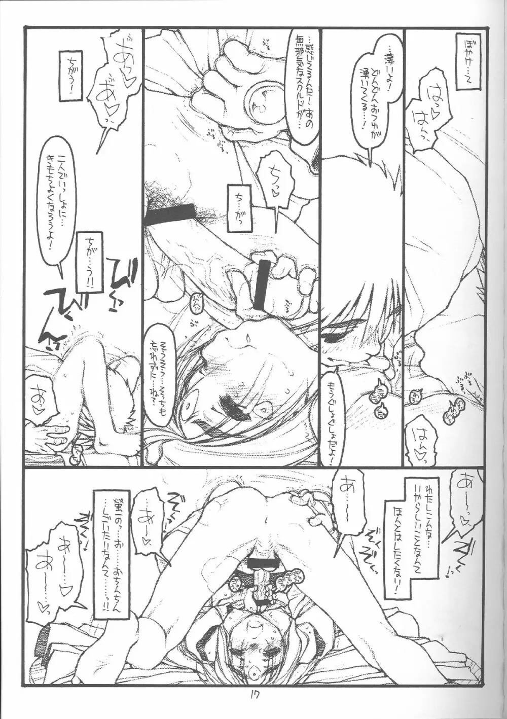 O, My Sadness Episode #4 改訂版 Page.14