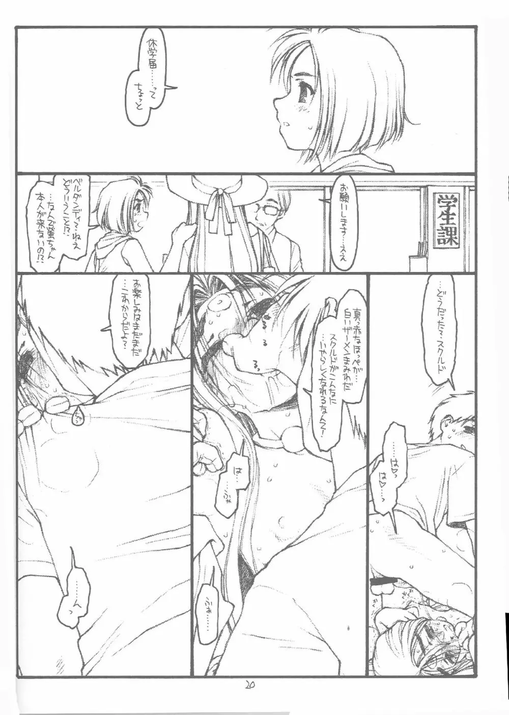 O, My Sadness Episode #4 改訂版 Page.17